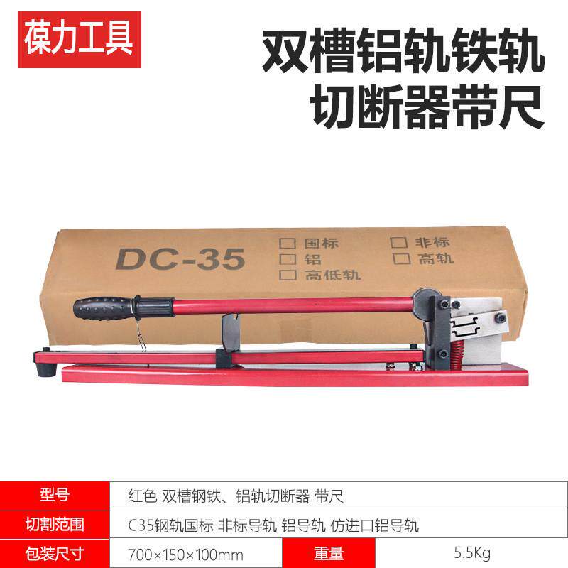导轨切断器dc-35/dz47非标配电箱轨切断剪切卡导轨c45轨道切割机