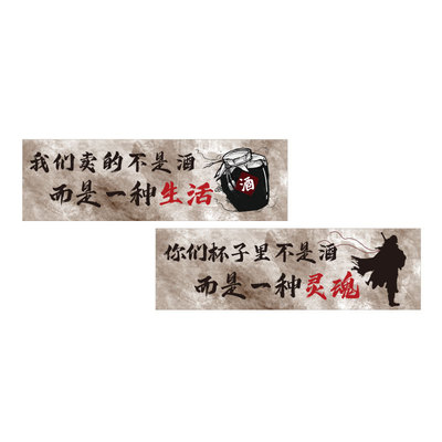 酒坊文化墙贴纸面装饰挂画散卖铺小馆餐饮布置广告海报背景招牌字