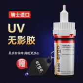 瑞士进口ergo.8500无影胶水粘钢化茶几金属亚克力水晶强力玻璃透