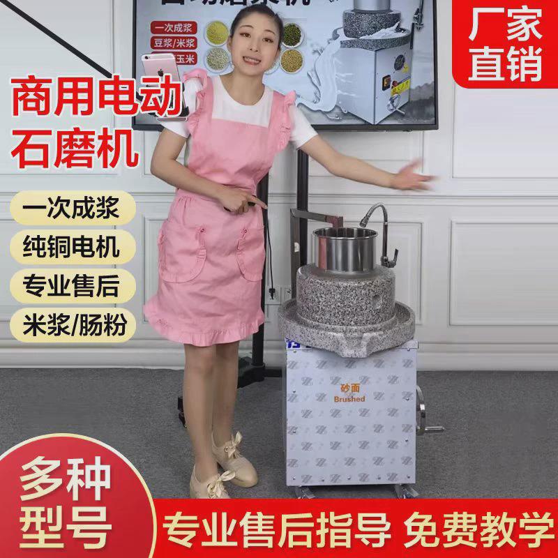 打石磨肠粉机电石磨机电动商用全自动豆腐机米浆磨浆机玉米饼机