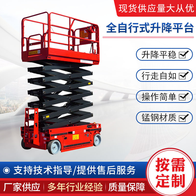 自行升降机4-14米移动剪叉施工电动液压小型平台登高梯高空作业车