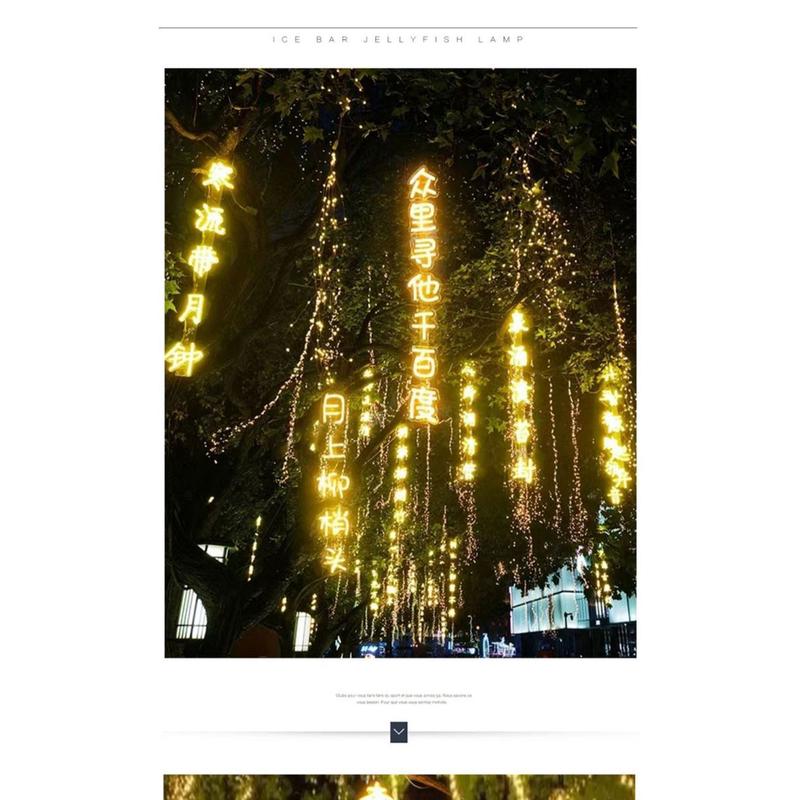 文字诗词条幅灯串中式led户外防水景观灯吊灯灯带挂树发光字装饰