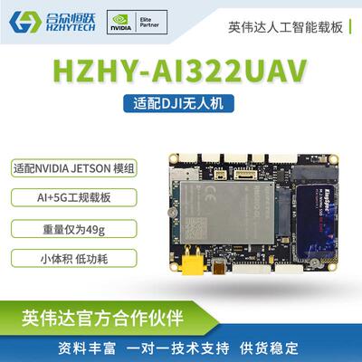 NVIDIA英伟达Jetson Nano Xavier NX ORin Nano无人机开发板