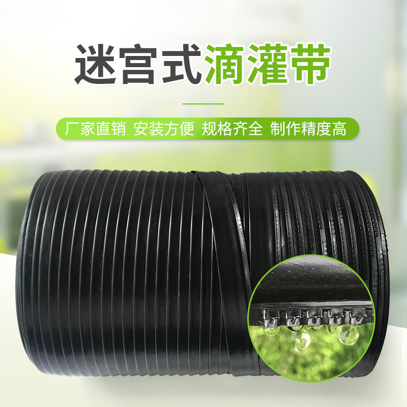 滴灌管滴灌带16迷宫农用带大滴水蔬菜下滴管果园绿化棚节水灌溉