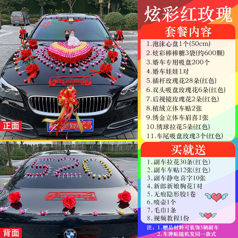 全套主婚车装饰车头花套装吸盘式创意花车队布置结婚用品棒棒糖