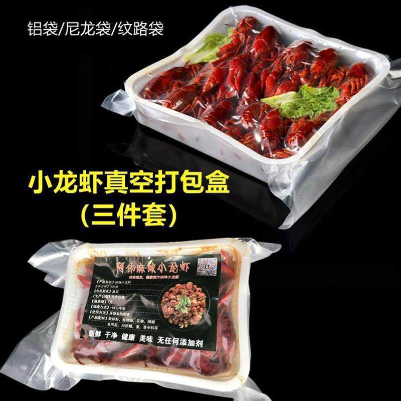 小龙虾真空打包盒食品包装醉蟹海鲜一次性托盘熟食保鲜快递商专用