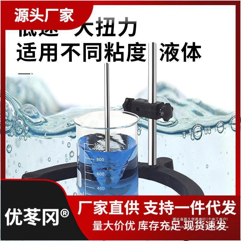 析牛科技悬臂式电动搅拌机机械恒速顶置搅拌器实验室工业用