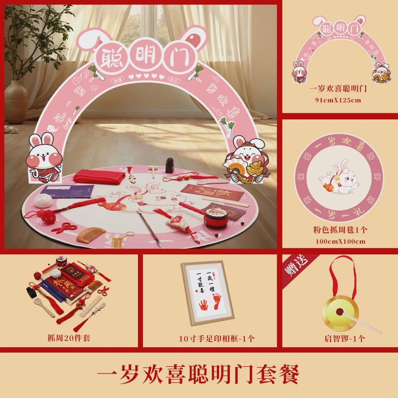 兔宝宝抓周用品过一周岁葱门套装道具生日仪式聪明门抓阄布置kt板
