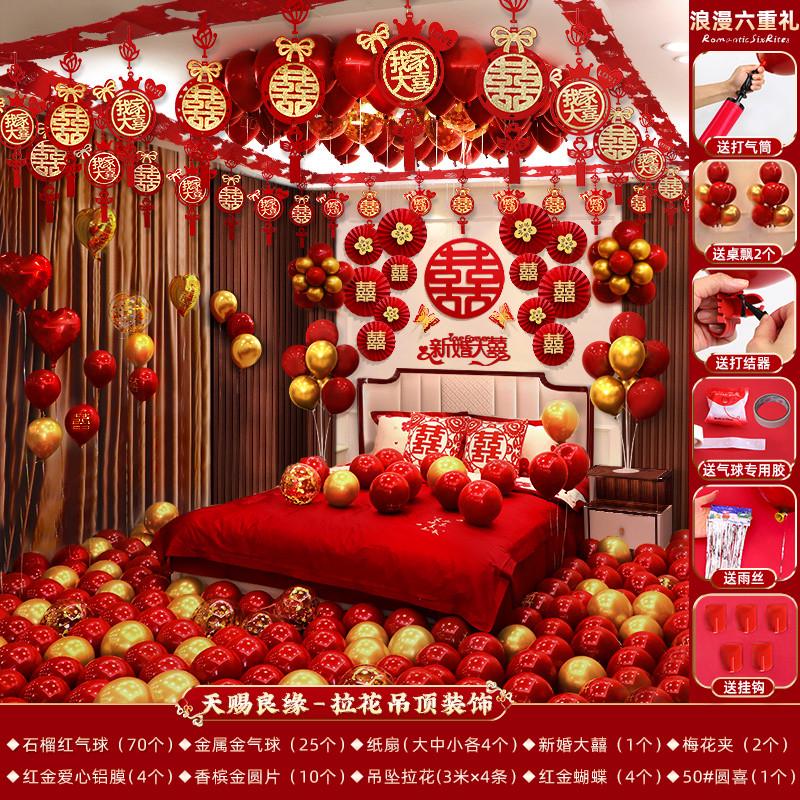 婚房布置套装气球婚礼装饰房间男方卧室新房婚庆结婚用品大全女方