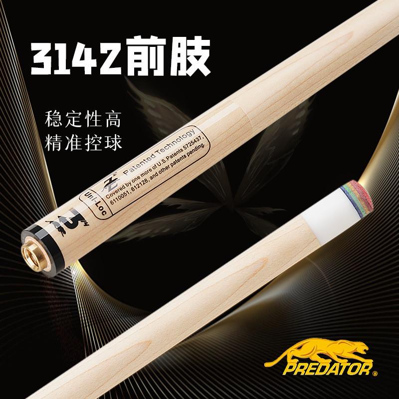 擎天豹前肢台球杆前肢黑八小头杆中头杆大头杆九球杆枫木实木前节