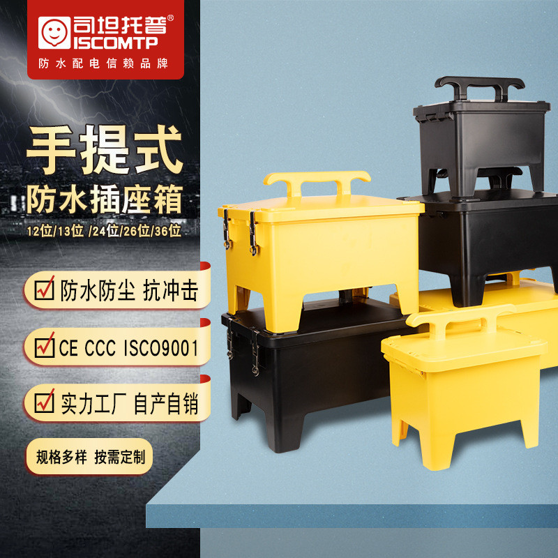 工地配电箱空箱户外手提工业插座箱体移动防水电箱临电塑料检修箱