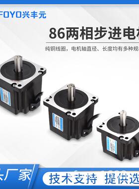 兴丰元厂家直销86雕刻机大扭矩12nm激光切割机步进电机驱动器马达