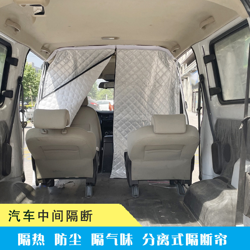 汽车前后排隔断帘跨越V7江豚远程V6E面包车空调隔热全布改装隔板