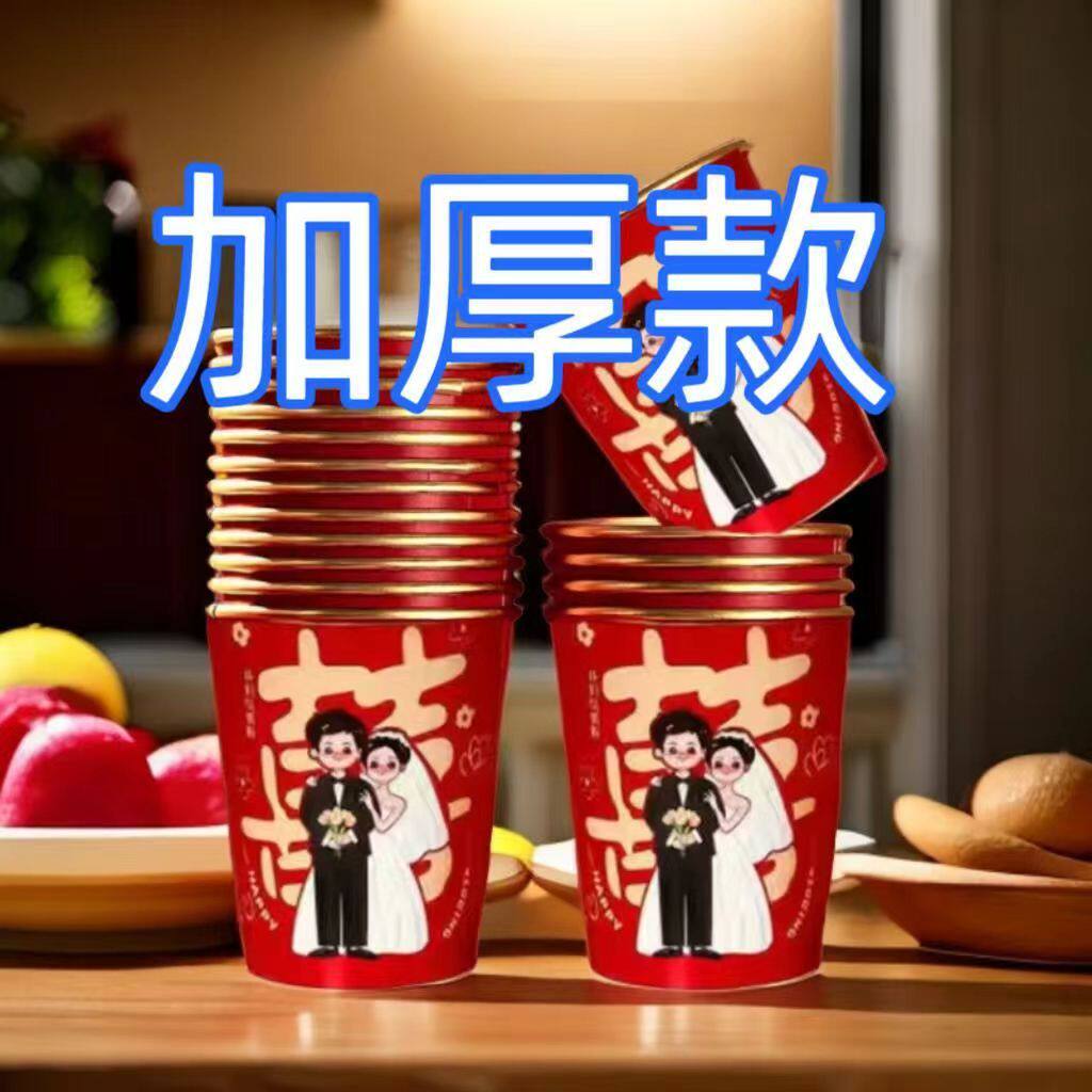 纸杯结婚一次性杯子金箔婚礼婚宴喜杯水杯家用红色婚庆茶杯茶叶罐