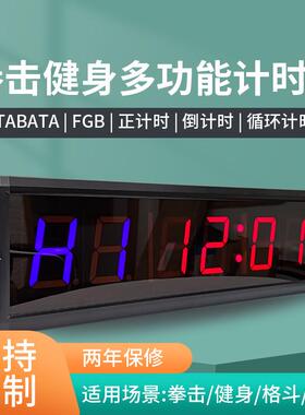 健身拳击格斗TABATA循环计时器比赛专用crossfit运动训练电子秒表