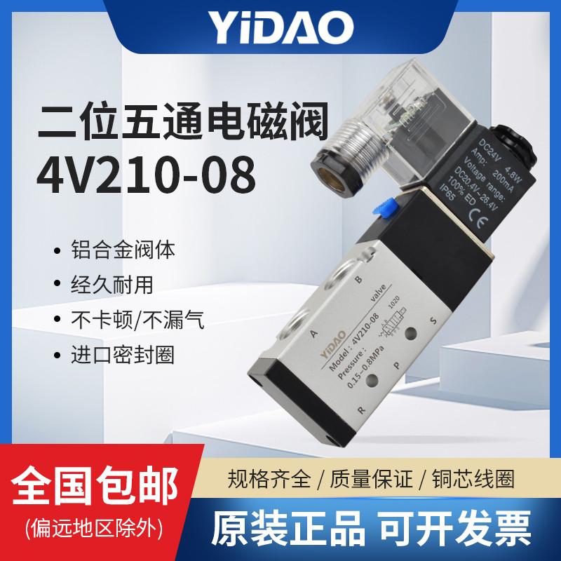 YIDAO亚德客型4V210-08气动控制气缸二位五通电磁阀12V/24v/220v