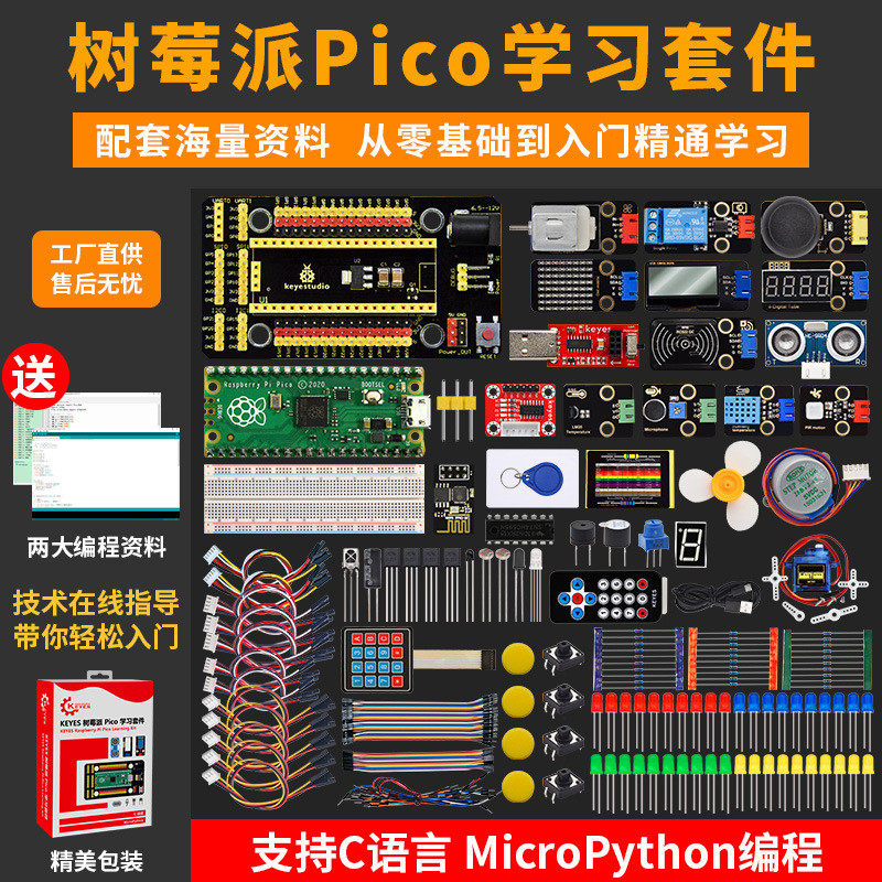 树莓派Pico基础入门套件RaspberryPi开发板microPython编程学习