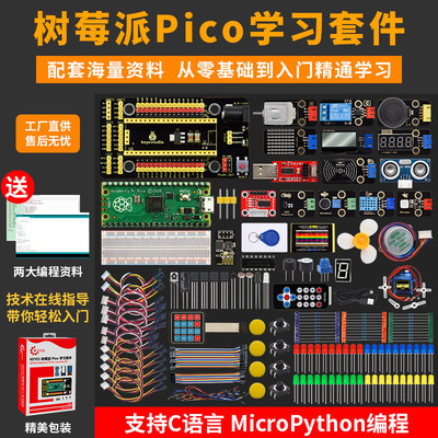 树莓派Pico基础入门套件RaspberryPi开发板microPython编程学习