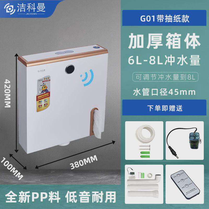 前置感应冲水箱带抽纸智能冲水箱全自动家用厕所冲水箱厂家直销