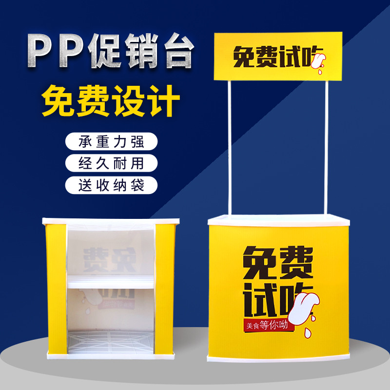 #PP促销台展架折叠塑料超市试饮试吃台宣传广告桌子便携地推展示
