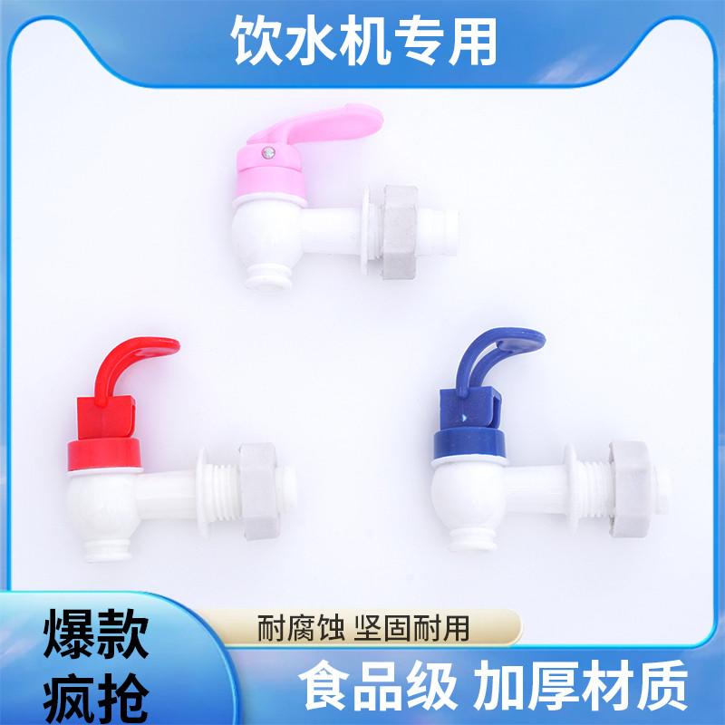 饮水机水嘴开关按压立式制水机水龙头冷热阀门出水口通用配件大全
