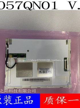 全新原装友达5.7寸G057QN01V0 V1 V2 G057VN01 V0 V1V.2绣花机屏