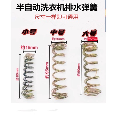 洗衣机弹簧 洗衣机排水阀弹簧 半自动洗衣机排水阀洗衣机水堵弹簧