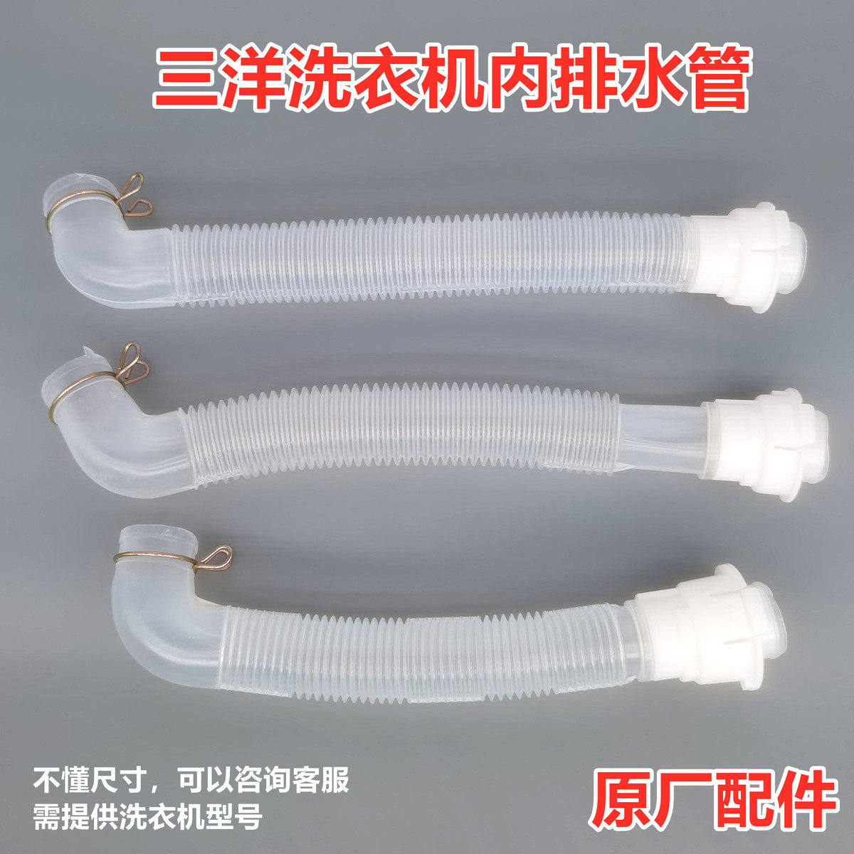 原装SANYO三洋全自动洗衣机内排水管内出水连接管内部溢水管排水