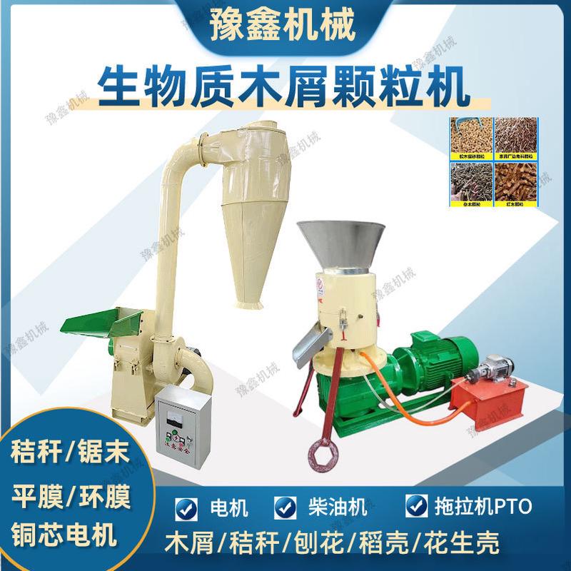 热销颗粒机木屑造粒机生物质玉米秸秆稻壳花生壳刨花燃料锯末小型