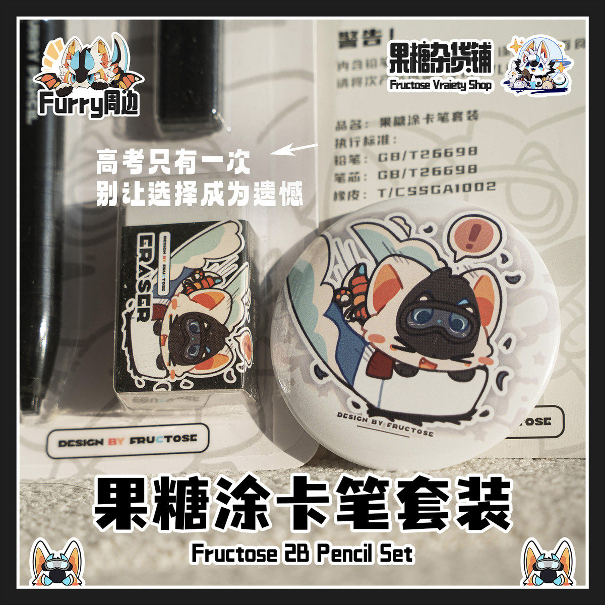 【果糖杂货铺】兽兽涂卡笔套装来啦~高考专用2B铅笔橡皮擦组合！