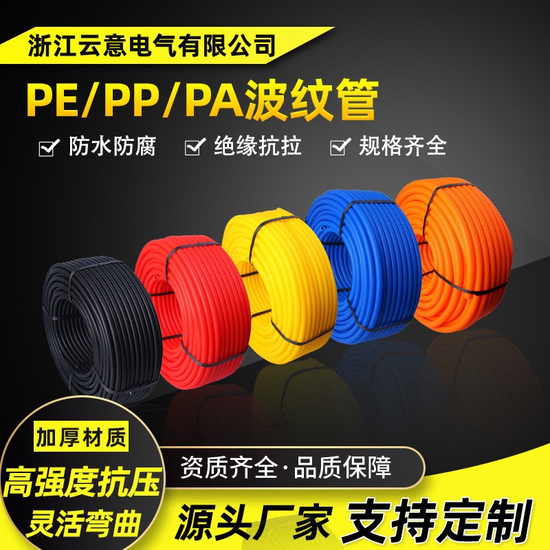 尼龙波纹管pa塑料pp防水阻燃螺纹管穿线软管pe电线电缆保护套线管