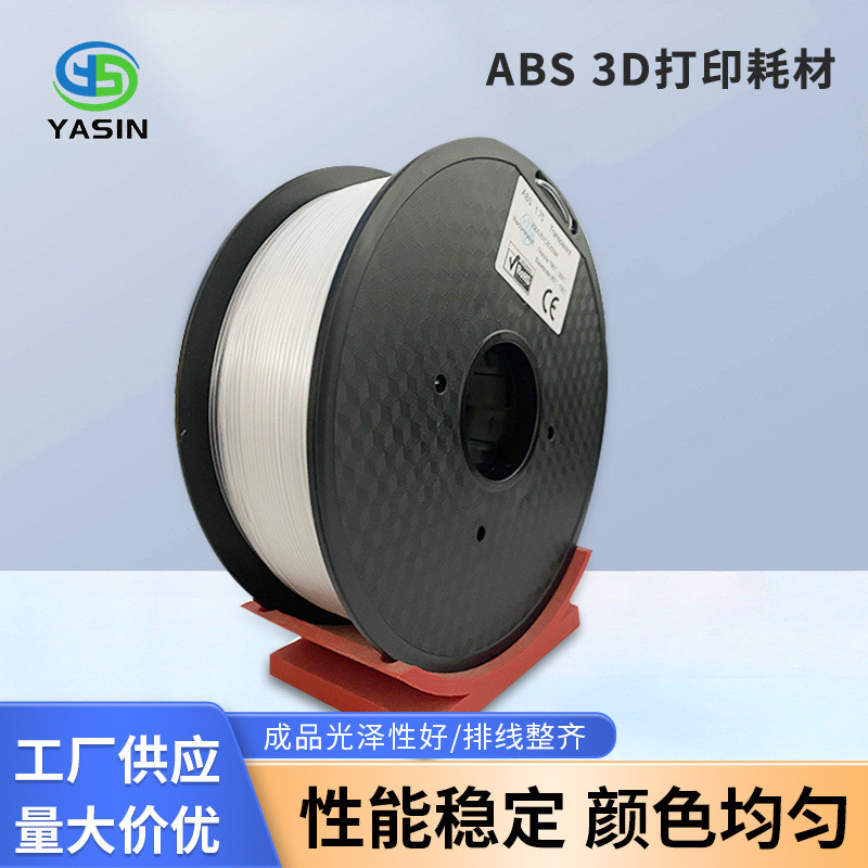 热销以祥3D打印耗材打印机打印笔线材ABS1.75/2.85/3.001kg/卷