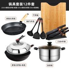∈锅碗瓢盆套装厨房厨具全套生活用品家用大全做饭锅麦饭石生活