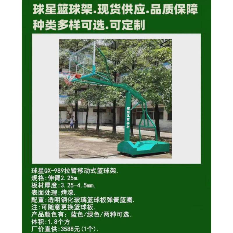篮球架标准开平恩平蓝球架厂球星台山江门佛山中山珠海篮球架厂