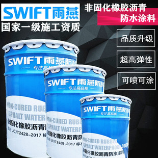 直销工厂非固化橡胶沥青防水涂料平房屋顶漏水防水沥青油膏