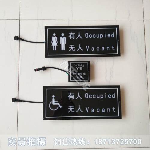 显示屏有人无人显示屏公厕门牌显示屏led屏指示感应电子屏