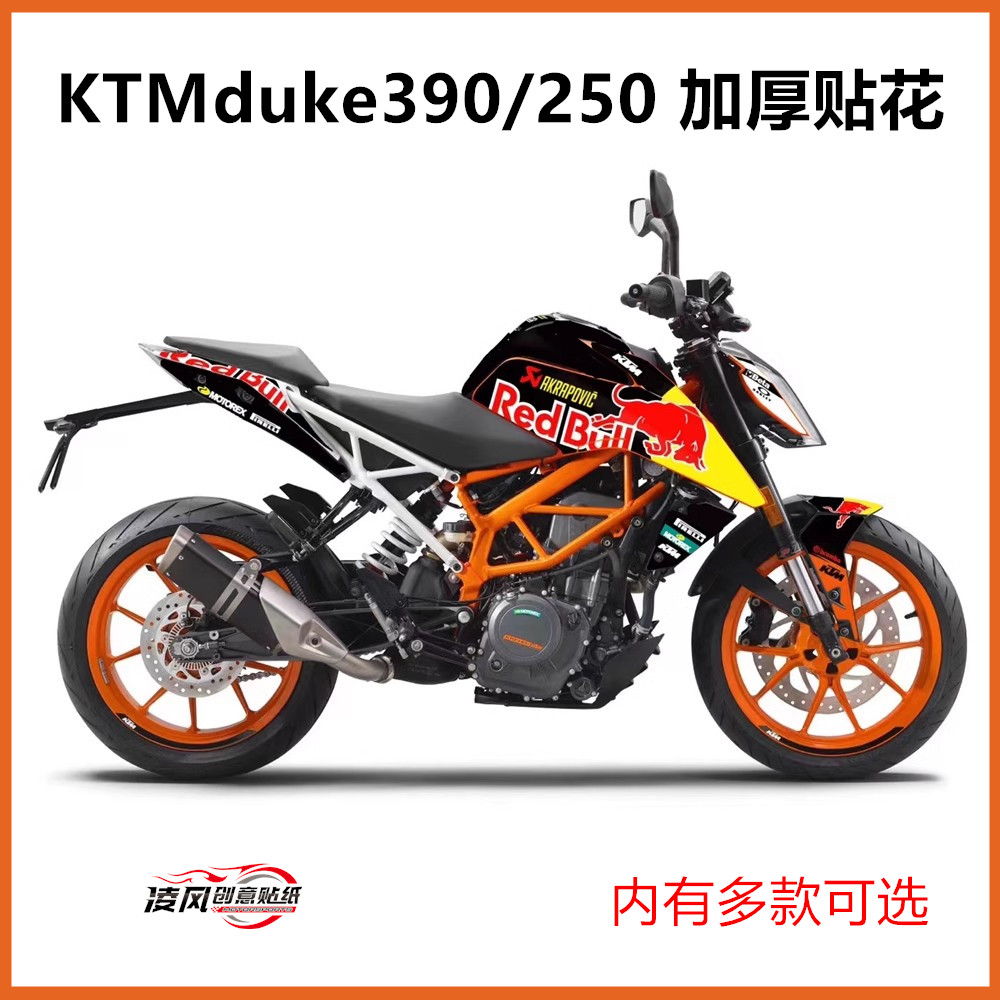 适用于KTM390DUKE杜克390 250贴纸贴花版画防水个性改装贴膜拉花