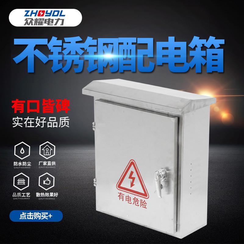 不锈钢户外防雨配电箱国网电表箱三相1表计量箱充电箱电缆分支箱