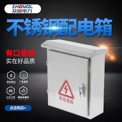 不锈钢户外防雨配电箱箱网电表箱三相1表计量国充电箱电缆分支箱