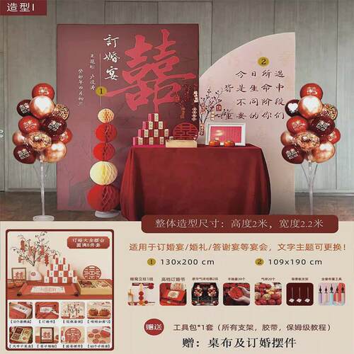 订婚背景板感新中式订婚宴布置装饰摆件套结婚出阁背景墙kt简约