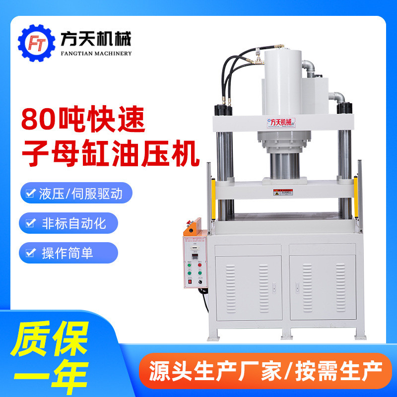 现货80吨子母缸油压机模具快速油压液压成型机耐用高精度压力机液