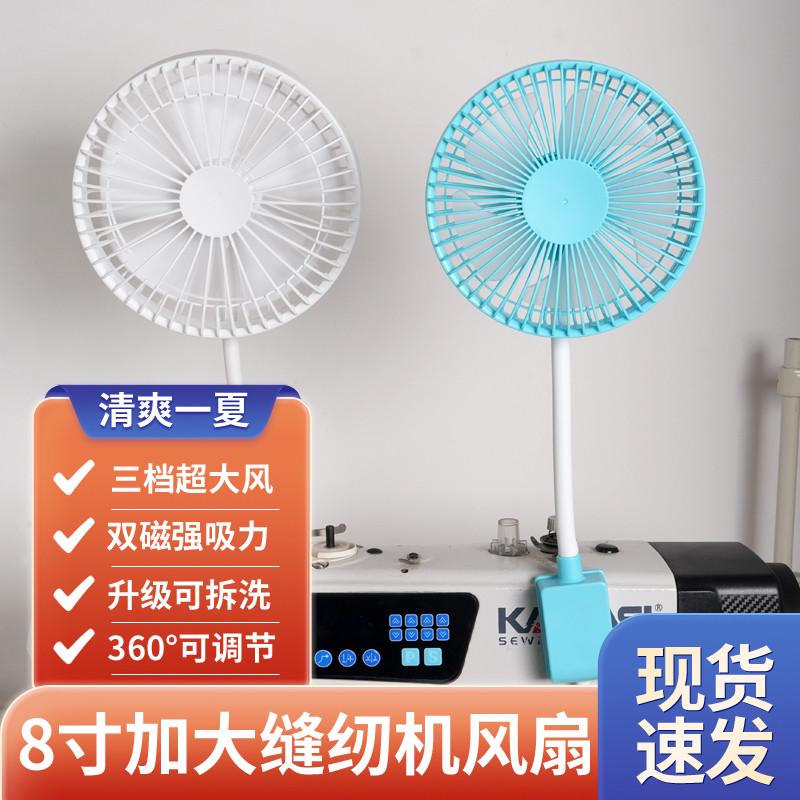 缝纫机磁吸风扇8寸工业车载家用宿舍床头手持USB电风扇衣车风扇灯