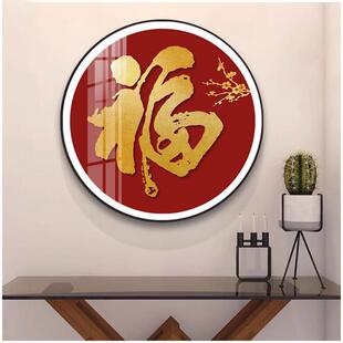 新款装饰画圆形福喜庆挂画客厅背景墙中式走廊过道玄关晶瓷画