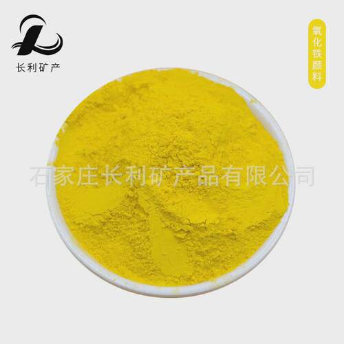氧化铁黄313彩砖颜料油漆水性漆用103中铬黄油墨水泥染色用色粉