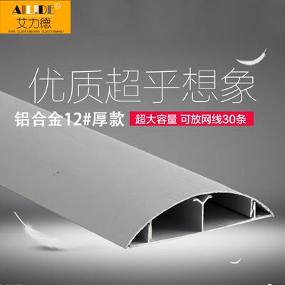 艾力德铝合金12号弧形地板线槽明装线槽圆弧走地电线槽电线收纳