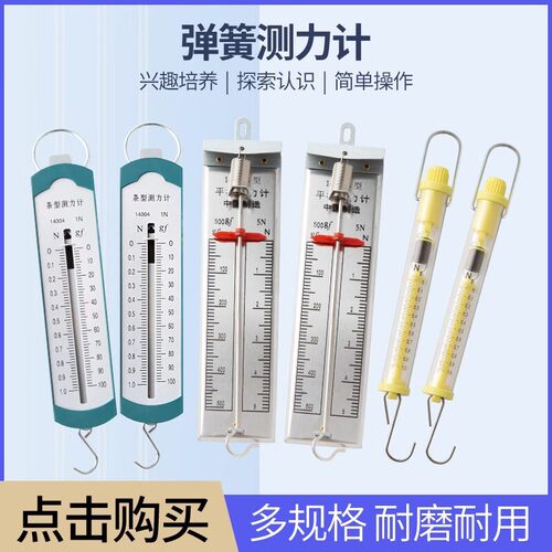 弹簧测力计测力器条形拉力圆筒计条形盒弹簧秤力学原理实验5牛10n