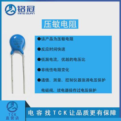 销售ZOV高品质压敏电阻高端防雷击7D471K470V突波吸收器