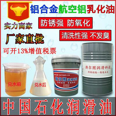 铝合金6061航空铝7075型材铝乳化油防臭乳化液半合成水溶性切削液