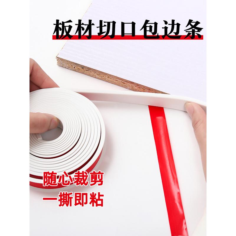 木板封边条封边条包边条U型生态板家具封边条自粘收边条板材扣条