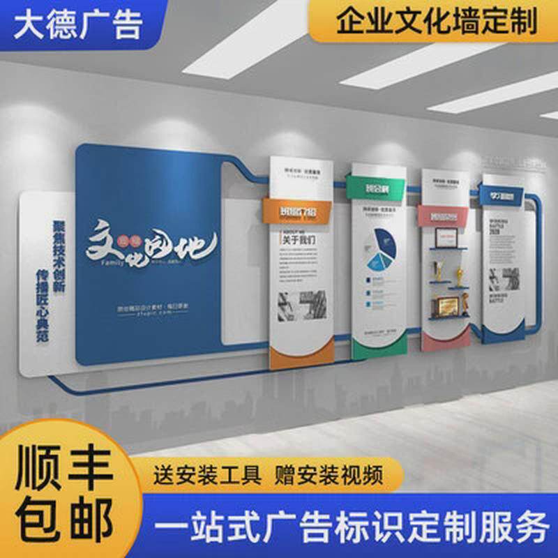 企业文化展示墙设计公司形象宣传定制背景墙员工风采3d立体墙贴